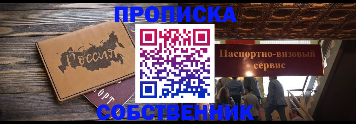 прописка 2025 в Коряжме
